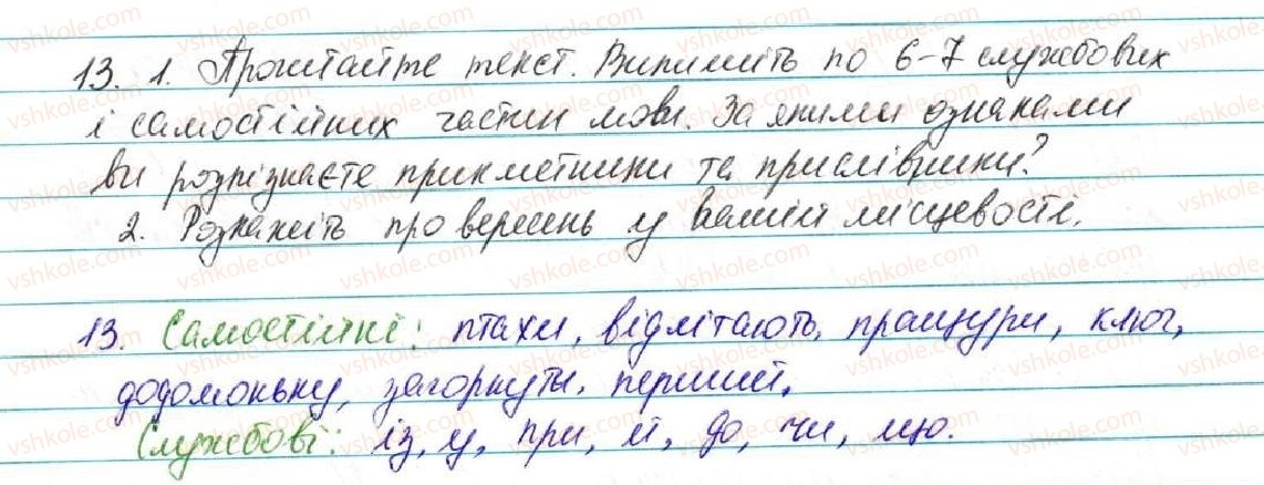 фото задание 13 - § 2. частини мови. основні способо їх розпізнавання - повторення вивченого в початкових класах