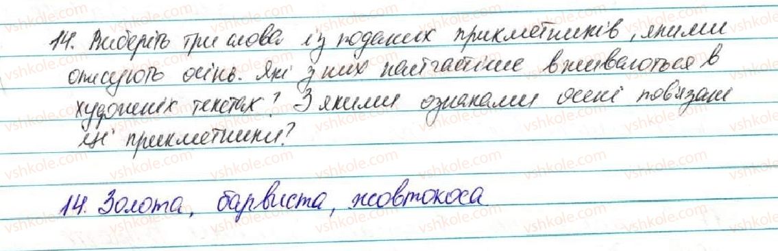 фото задание 14 - § 2. частини мови. основні способо їх розпізнавання - повторення вивченого в початкових класах