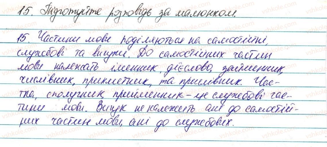 фото задание 15 - § 2. частини мови. основні способо їх розпізнавання - повторення вивченого в початкових класах