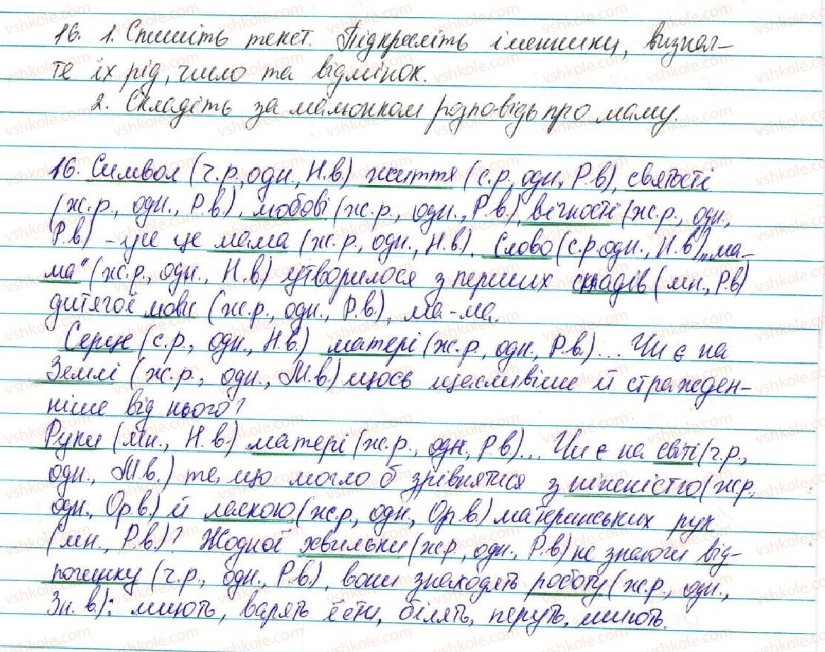 фото задание 16 - § 3. іменник - повторення вивченого в початкових класах
