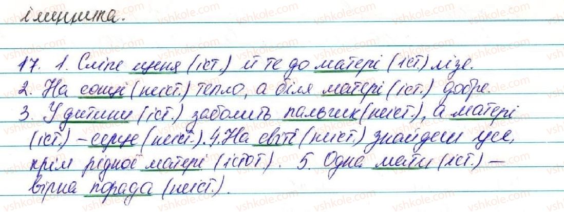 фото задание 17 - § 3. іменник - повторення вивченого в початкових класах