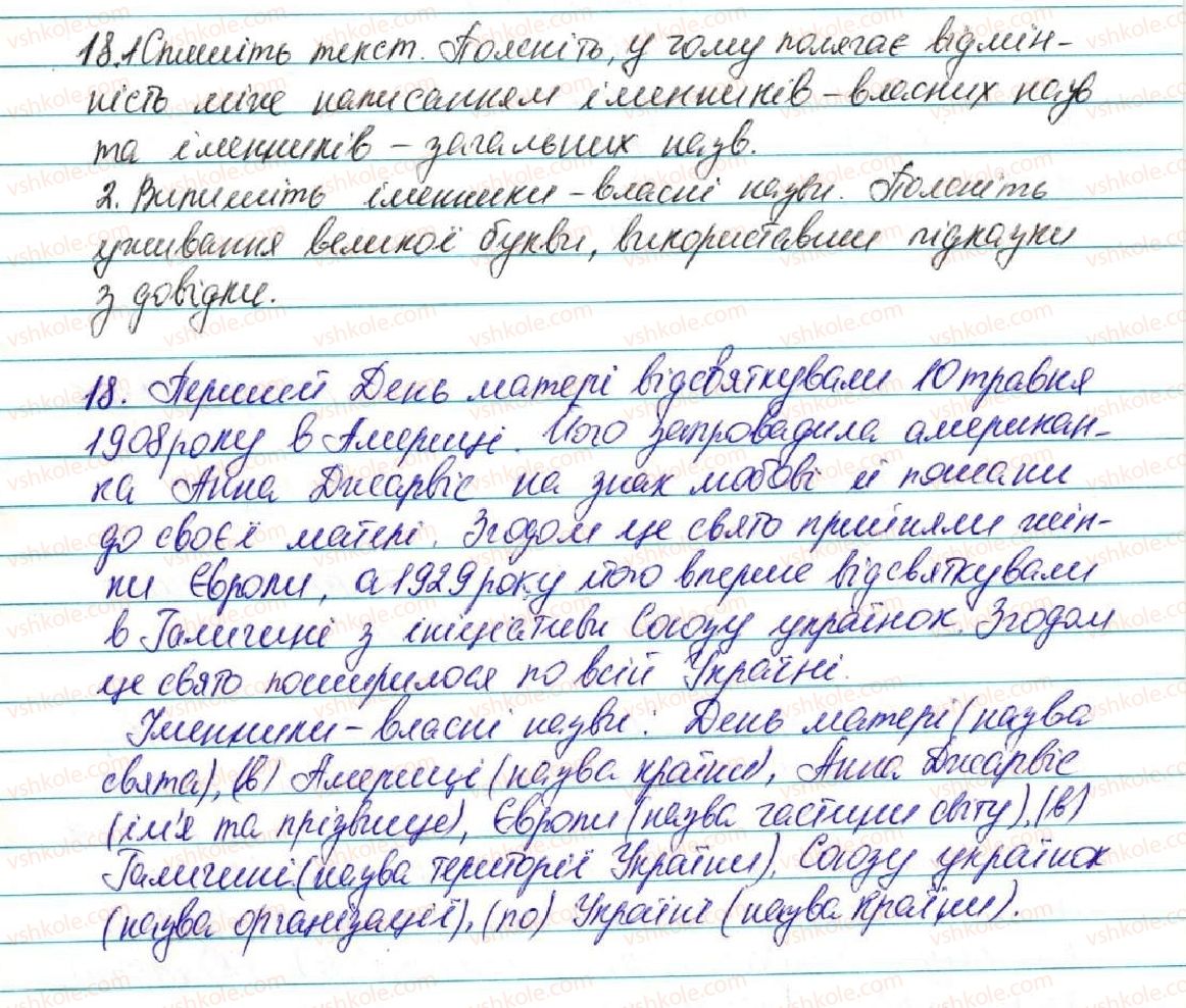 фото задание 18 - § 3. іменник - повторення вивченого в початкових класах
