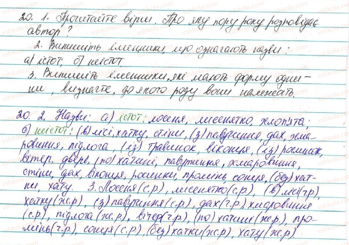 фото задание 20 - § 3. іменник - повторення вивченого в початкових класах