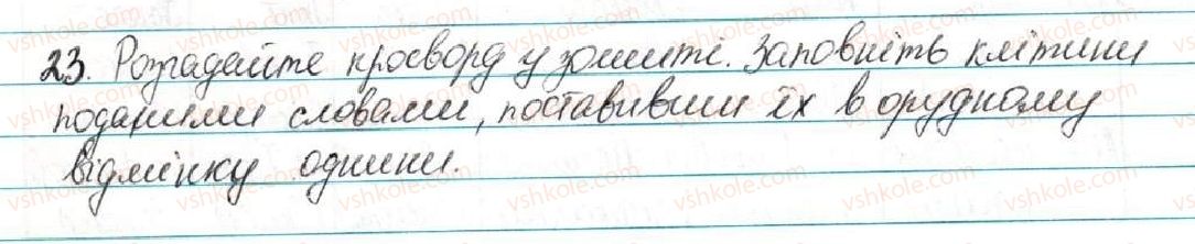 фото задание 23 - § 3. іменник - повторення вивченого в початкових класах