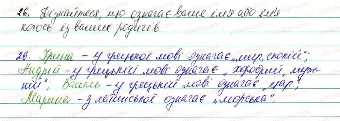 фото задание 26 - § 3. іменник - повторення вивченого в початкових класах