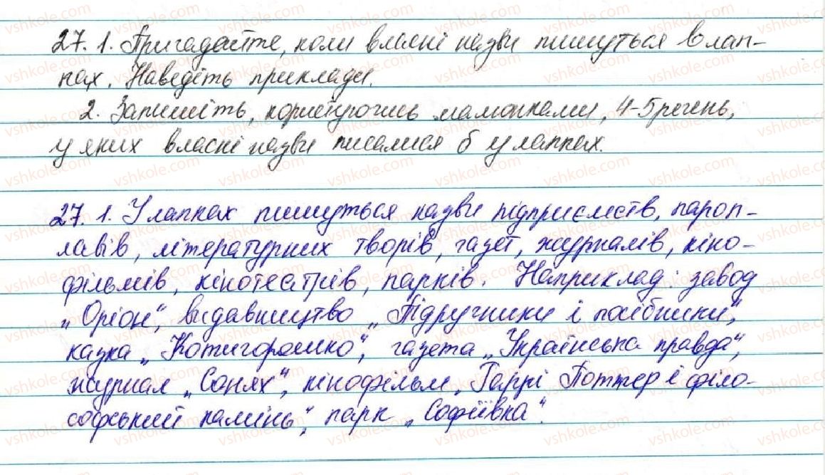 фото задание 27 - § 3. іменник - повторення вивченого в початкових класах