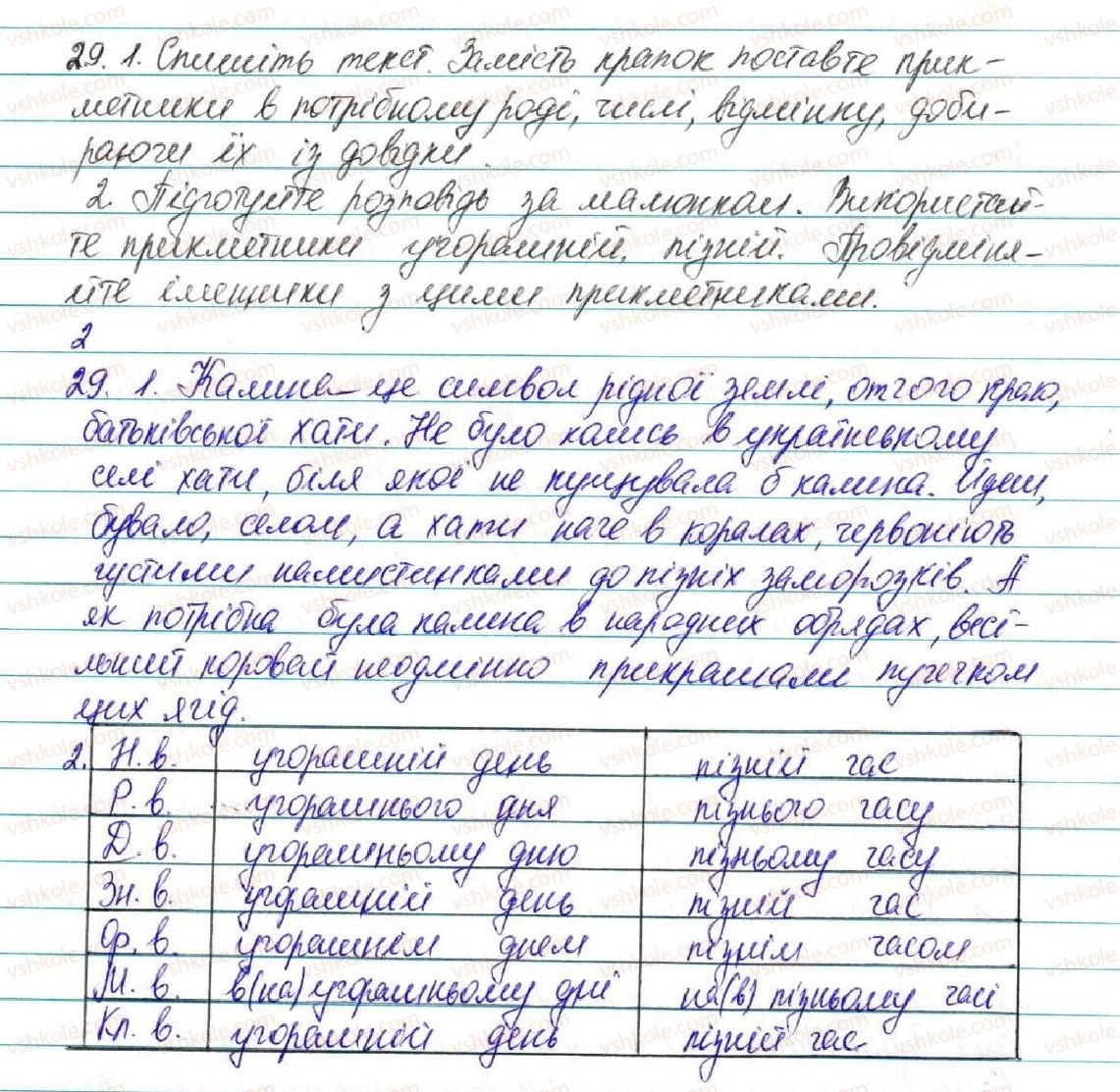 фото задание 29 - § 4. прикметник - повторення вивченого в початкових класах