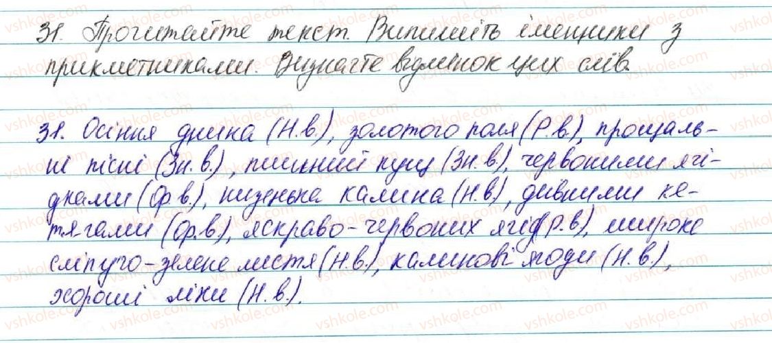 фото задание 31 - § 4. прикметник - повторення вивченого в початкових класах