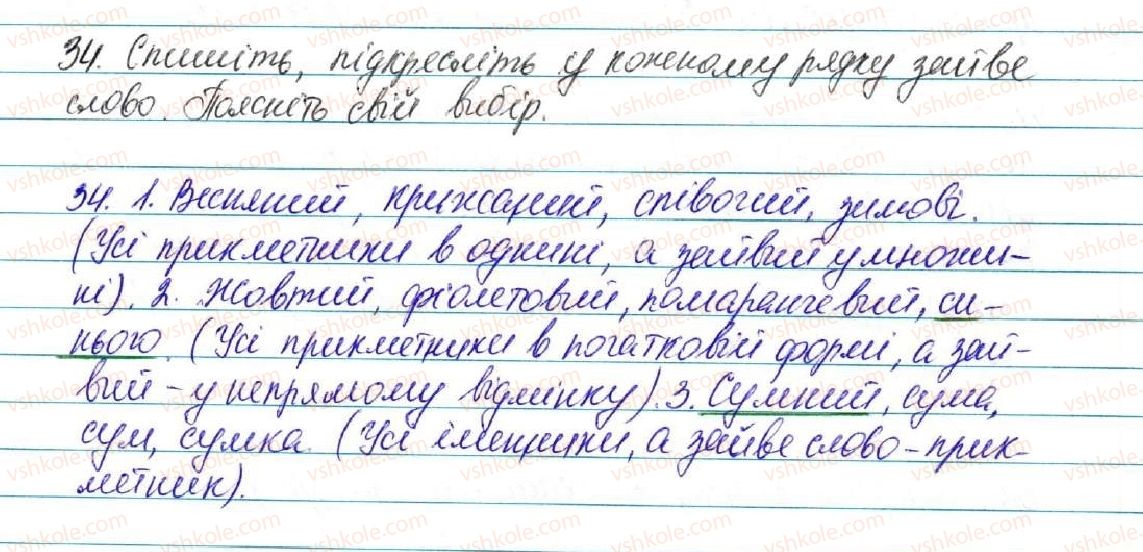 фото задание 34 - § 4. прикметник - повторення вивченого в початкових класах