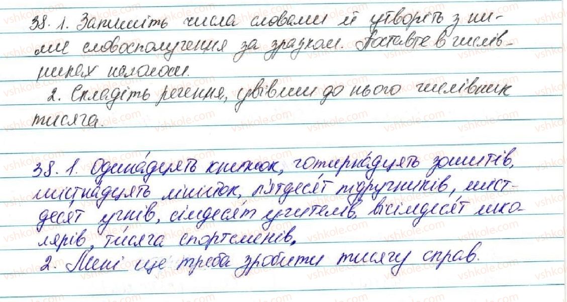 фото задание 38 - § 5. числівник - повторення вивченого в початкових класах