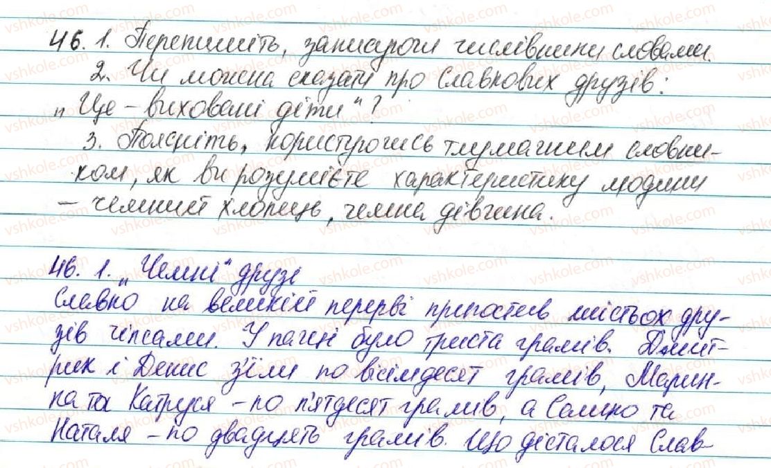 фото задание 46 - § 5. числівник - повторення вивченого в початкових класах