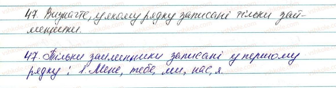фото задание 47 - § 6. займенник - повторення вивченого в початкових класах