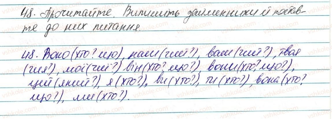 фото задание 48 - § 6. займенник - повторення вивченого в початкових класах