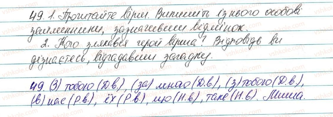 фото задание 49 - § 6. займенник - повторення вивченого в початкових класах