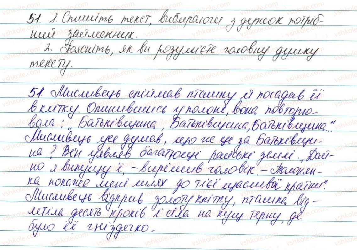 фото задание 51 - § 6. займенник - повторення вивченого в початкових класах