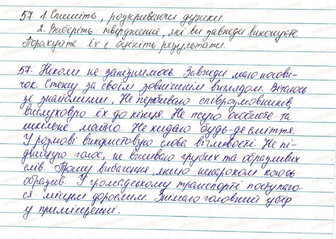 фото задание 57 - § 7. дієслово - повторення вивченого в початкових класах