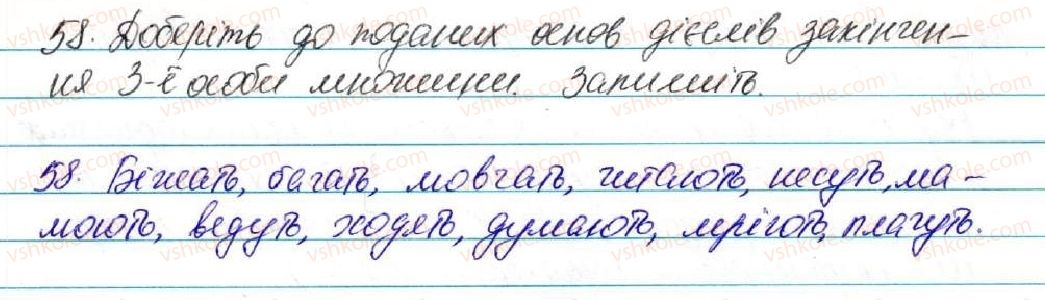 фото задание 58 - § 7. дієслово - повторення вивченого в початкових класах