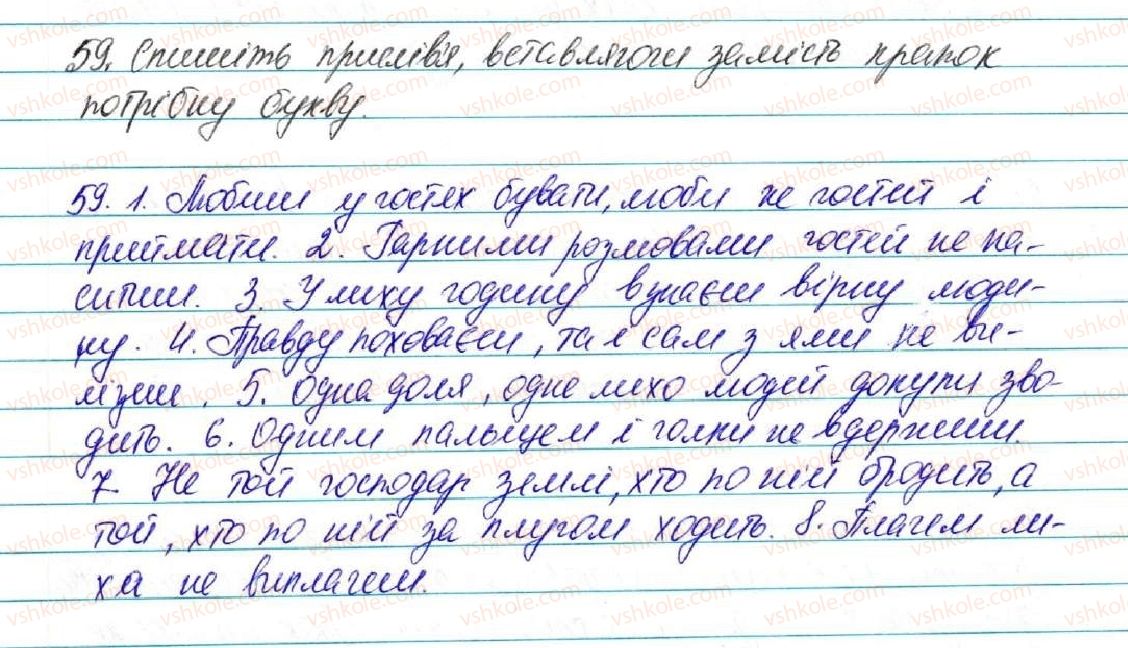 фото задание 59 - § 7. дієслово - повторення вивченого в початкових класах
