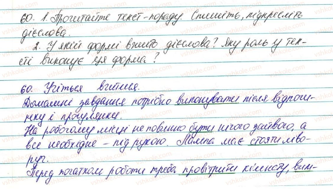 фото задание 60 - § 7. дієслово - повторення вивченого в початкових класах