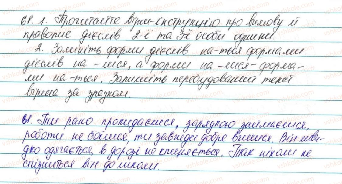 фото задание 61 - § 7. дієслово - повторення вивченого в початкових класах