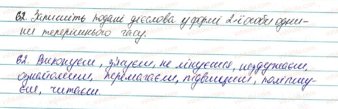 фото задание 62 - § 7. дієслово - повторення вивченого в початкових класах
