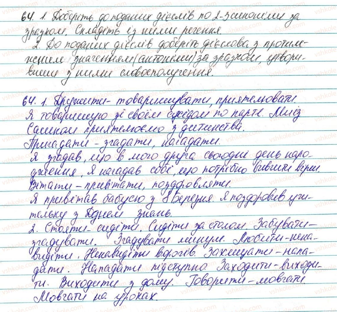 фото задание 64 - § 7. дієслово - повторення вивченого в початкових класах