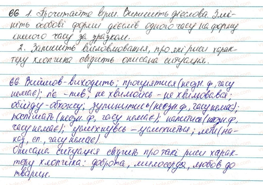 фото задание 66 - § 7. дієслово - повторення вивченого в початкових класах