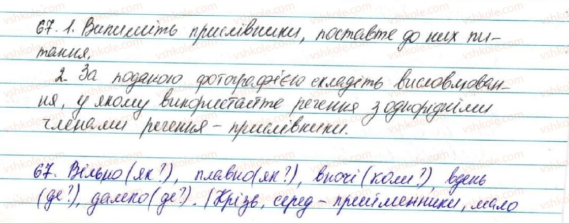 фото задание 67 - § 8. прислівник - повторення вивченого в початкових класах