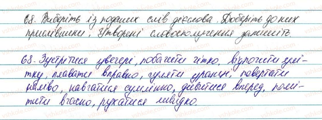 фото задание 68 - § 8. прислівник - повторення вивченого в початкових класах