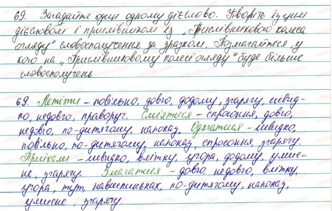 фото задание 69 - § 8. прислівник - повторення вивченого в початкових класах