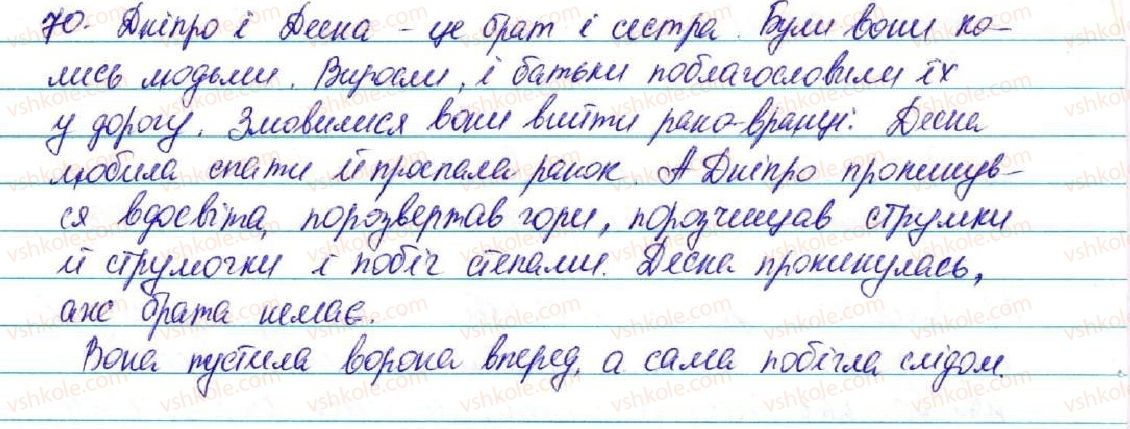 фото задание 70 - § 8. прислівник - повторення вивченого в початкових класах