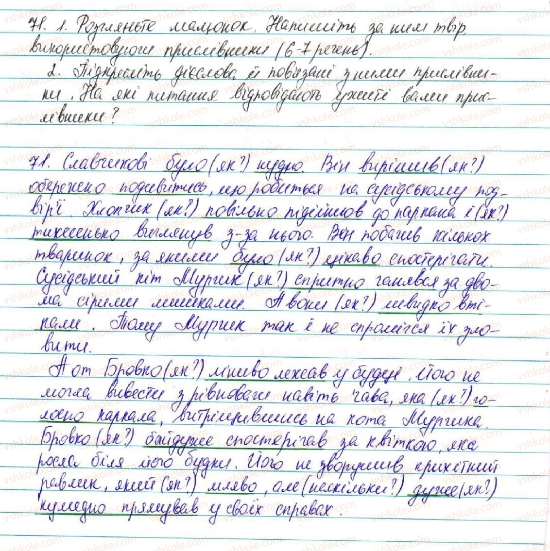 фото задание 71 - § 8. прислівник - повторення вивченого в початкових класах