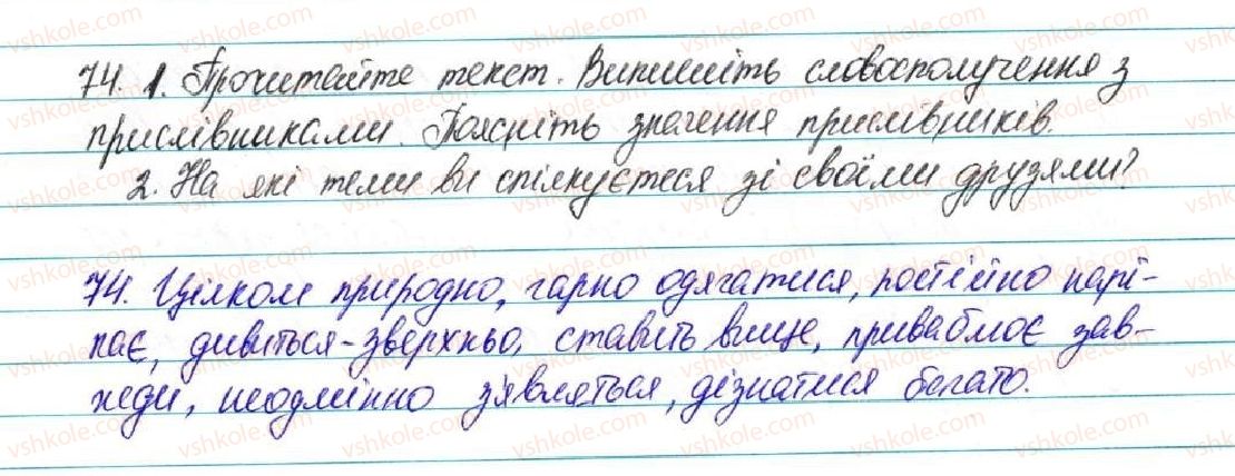 фото задание 74 - § 8. прислівник - повторення вивченого в початкових класах