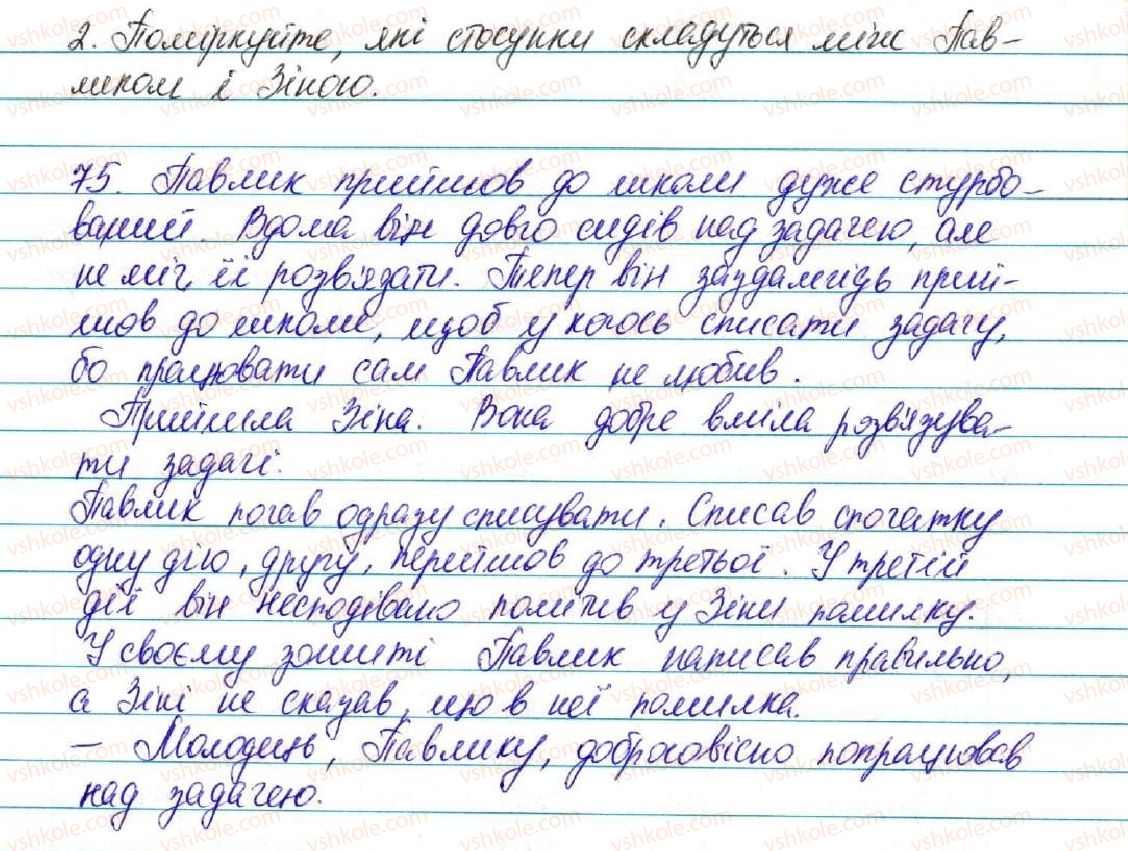 фото задание 75 - § 8. прислівник - повторення вивченого в початкових класах