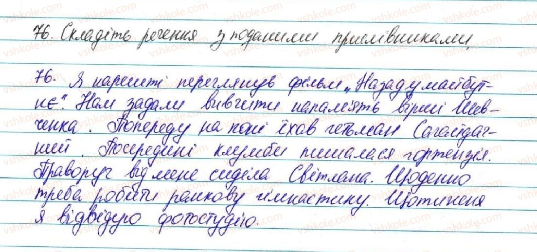 фото задание 76 - § 8. прислівник - повторення вивченого в початкових класах