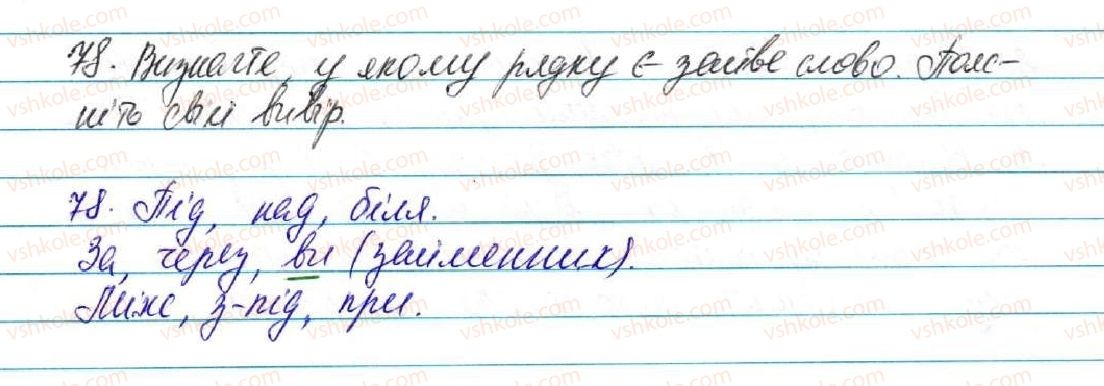 фото задание 78 - § 9. прийменник - повторення вивченого в початкових класах