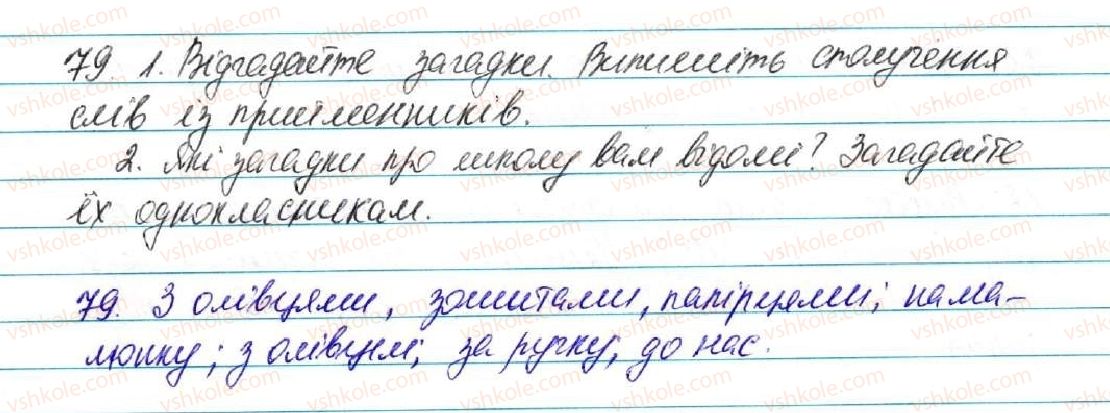 фото задание 79 - § 9. прийменник - повторення вивченого в початкових класах