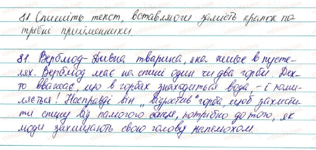 фото задание 81 - § 9. прийменник - повторення вивченого в початкових класах