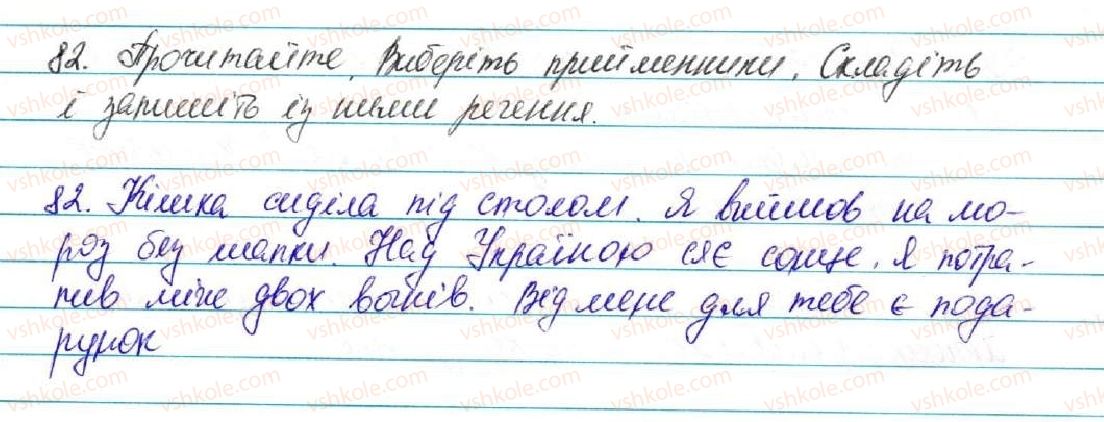 фото задание 82 - § 9. прийменник - повторення вивченого в початкових класах