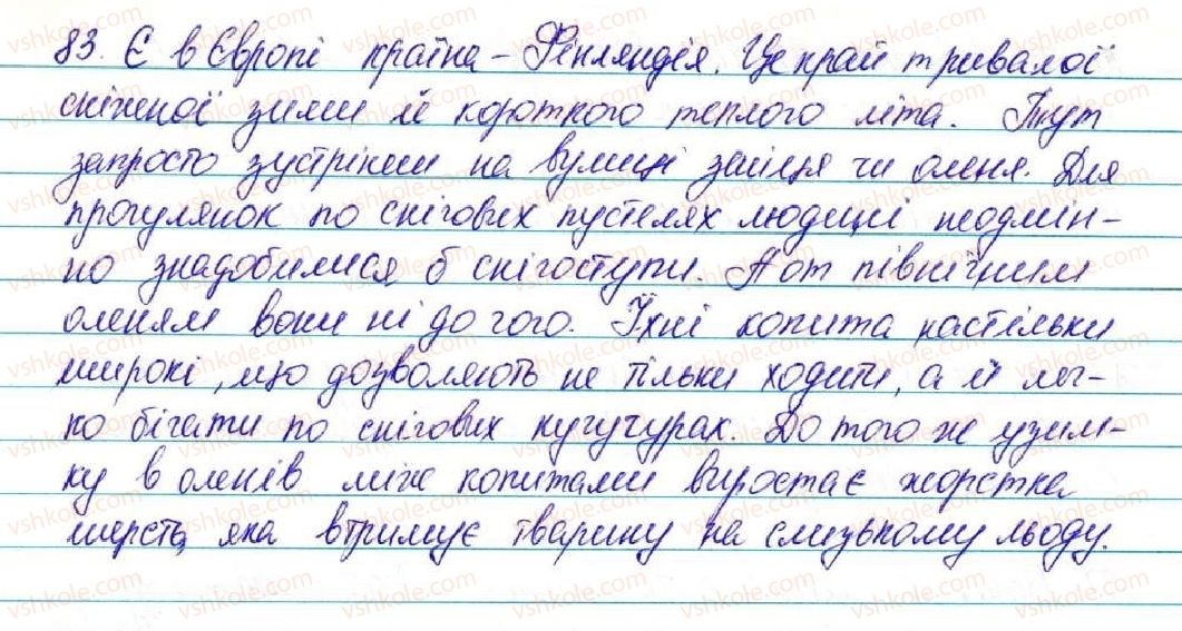 фото задание 83 - § 9. прийменник - повторення вивченого в початкових класах