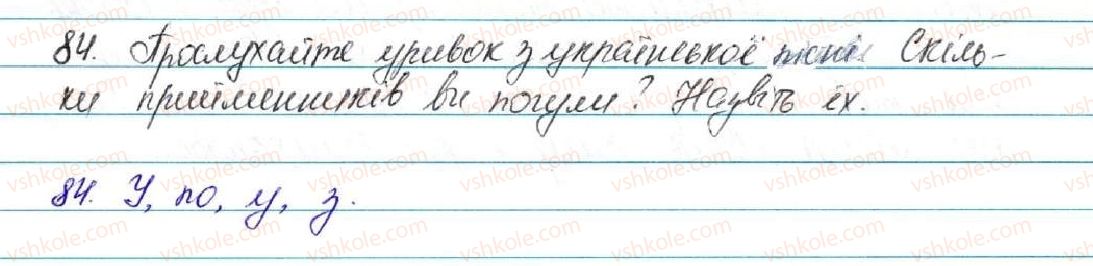 фото задание 84 - § 9. прийменник - повторення вивченого в початкових класах