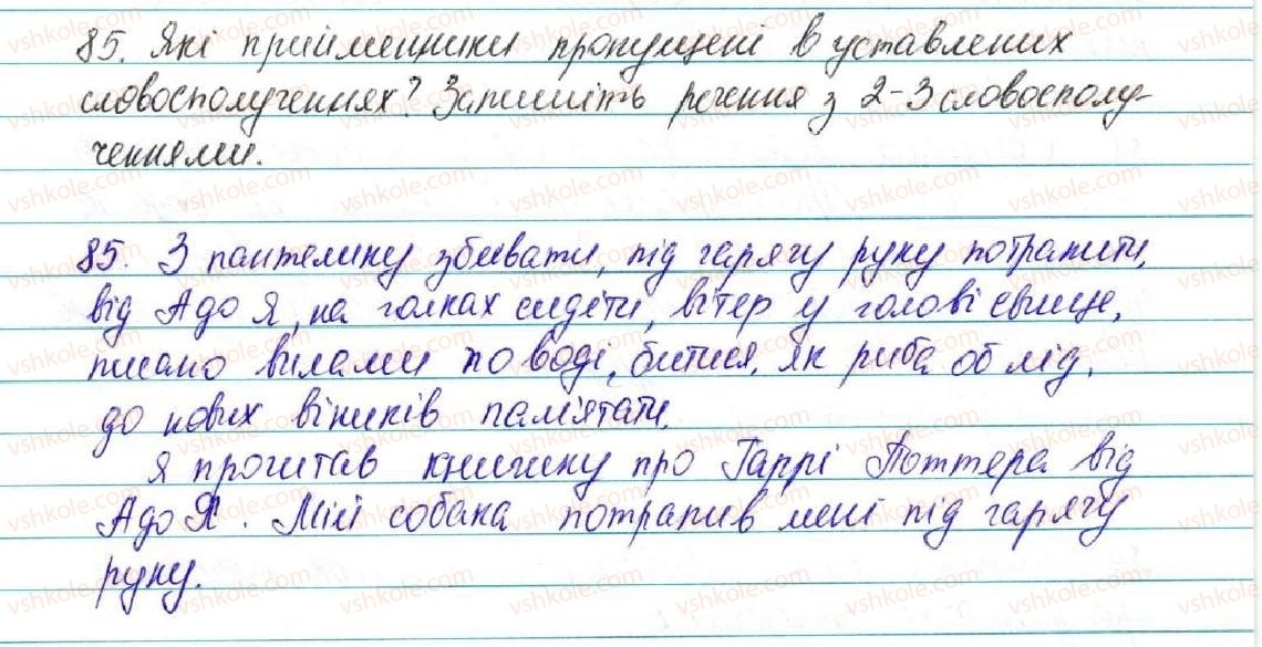 фото задание 85 - § 9. прийменник - повторення вивченого в початкових класах
