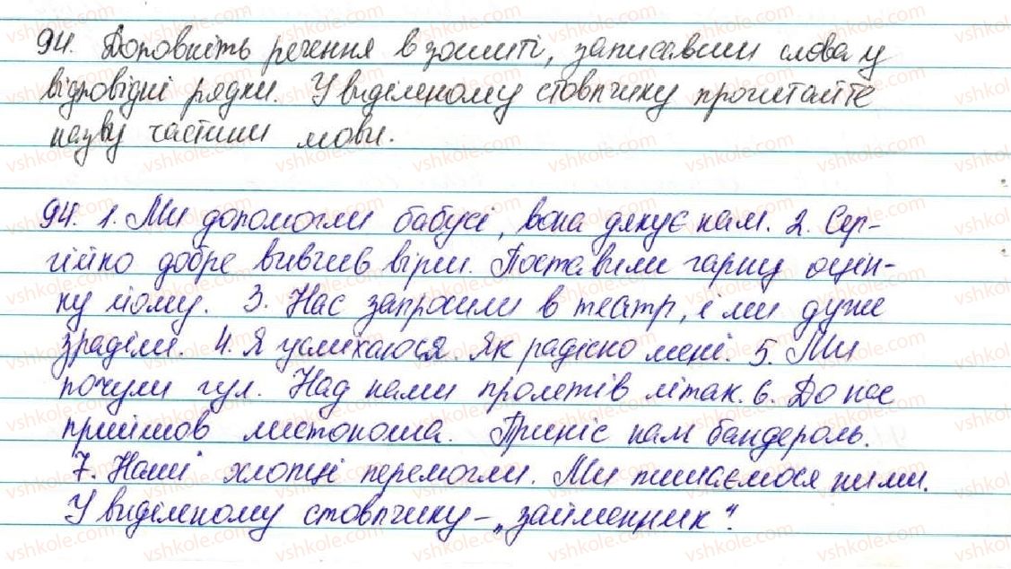 фото задание 94 - завдання для самоперевірки - повторення вивченого в початкових класах