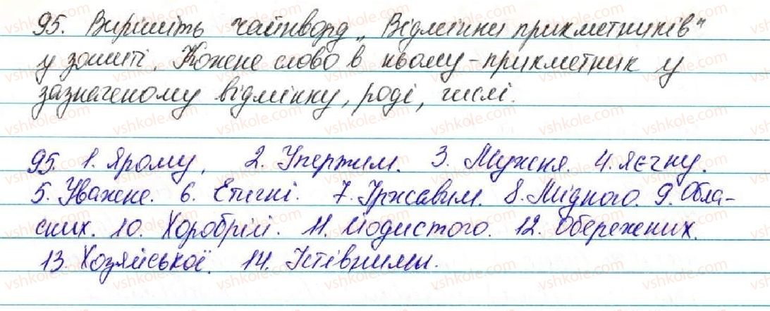 фото задание 95 - завдання для самоперевірки - повторення вивченого в початкових класах