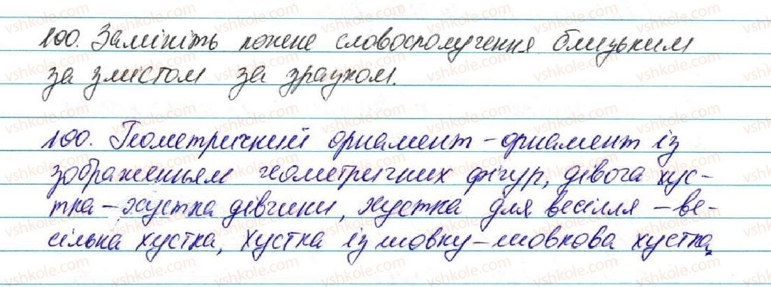 фото задание 100 - § 11. словосполучення. головне і залежне слово у словосполученні - відомості із синтаксису і пунктуації
