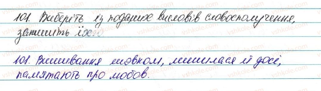 фото задание 101 - § 11. словосполучення. головне і залежне слово у словосполученні - відомості із синтаксису і пунктуації