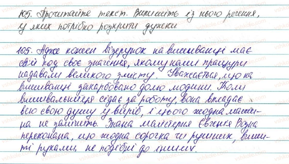 фото задание 105 - § 11. словосполучення. головне і залежне слово у словосполученні - відомості із синтаксису і пунктуації