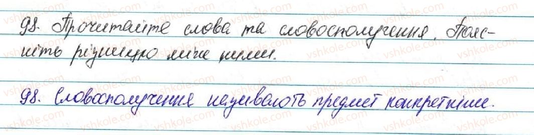 фото задание 98 - § 11. словосполучення. головне і залежне слово у словосполученні - відомості із синтаксису і пунктуації