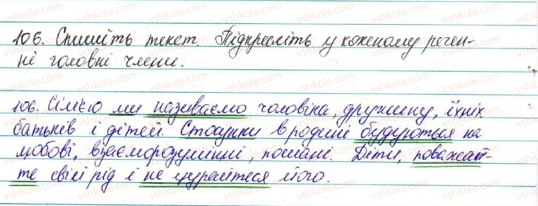 фото задание 106 - § 12. речення. граматична основа речення (підмет і присудок) - відомості із синтаксису і пунктуації