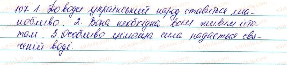 фото задание 107 - § 12. речення. граматична основа речення (підмет і присудок) - відомості із синтаксису і пунктуації